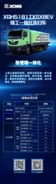 六大一体化 徐工洗扫车--热管理一体化