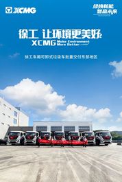 “浙”里启新程！徐工车厢可卸式垃圾车批量交付东部地区