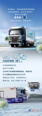 中国重汽：遥遥领“鲜”丨豪沃TS7冷藏车助您高效启【冻】冷运路