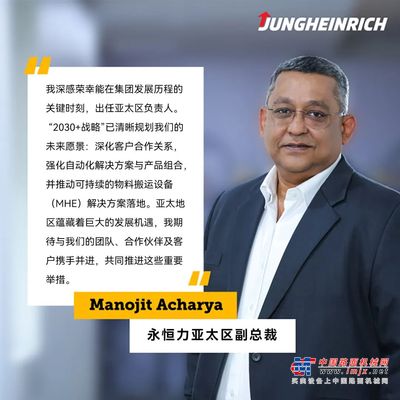 Manojit Acharya先生正式就任永恒力亚太区副总裁