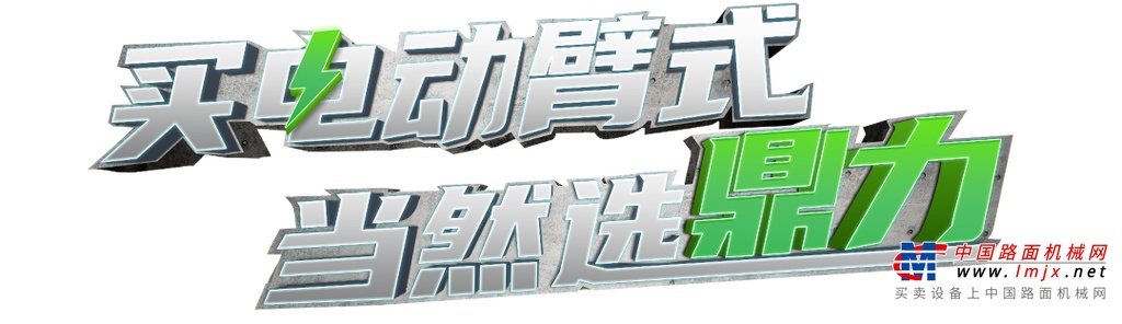 汛期雨季，经常陷车？鼎力电动臂式选择“犁地”前行！（附工地原声视频）