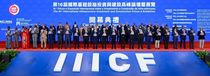 第16届国际基础设施投资与建设高峰论坛暨展览在澳门盛大开幕