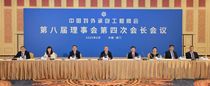 承包商会八届四次会长会议在澳门召开