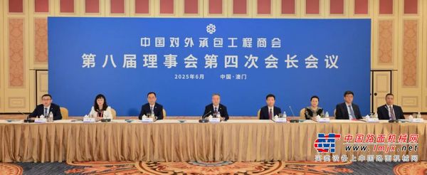 承包商会八届四次会长会议在澳门召开