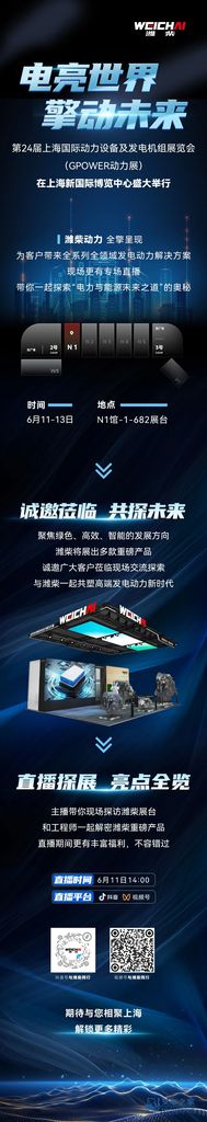 盛邀莅临丨潍柴动力邀您共赴第24届GPOWER动力展