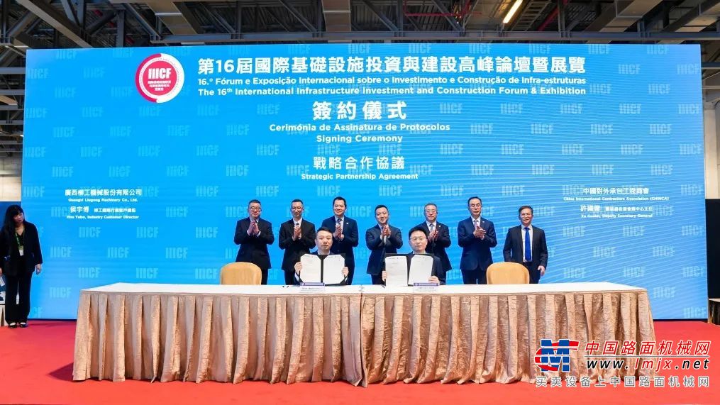 赋能可持续基建！柳工亮相第16届国际基础设施投资与建设高峰论坛暨展览