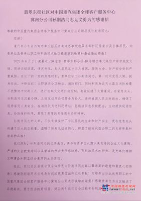 中国重汽：点赞丨“逆行”真英雄，救火显担当！