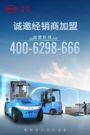 【以零碳之名，为新鲜锁定】——在食品行业的比亚迪叉车