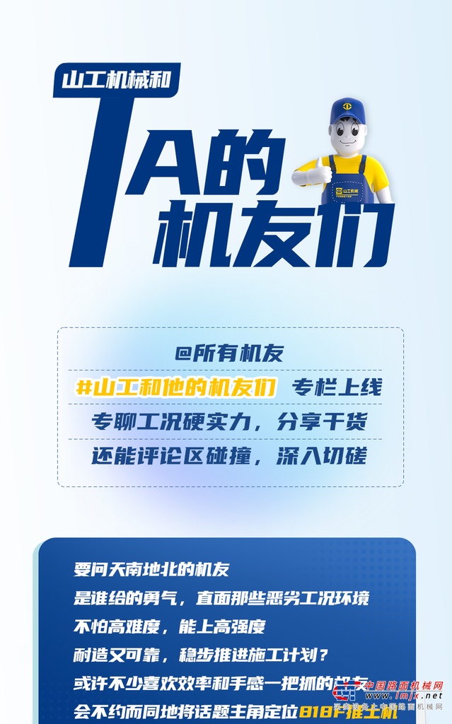 文末有礼 | 山工机械818F推土机的作业劲谁懂？