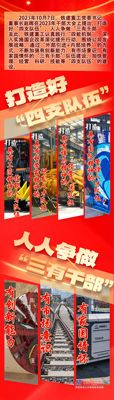 打造好“四支队伍”，人人争做“三有干部”，铁建重工持续深入实施国企改革深化提升行动