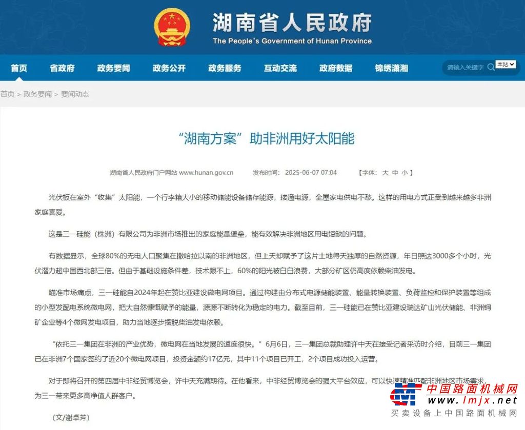 媒体集锦 | ​​“三一之光”即将闪耀中非经贸博览会！