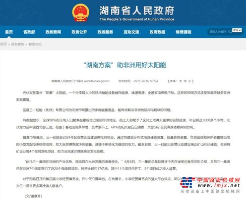 媒体集锦 | ​​“三一之光”即将闪耀中非经贸博览会！