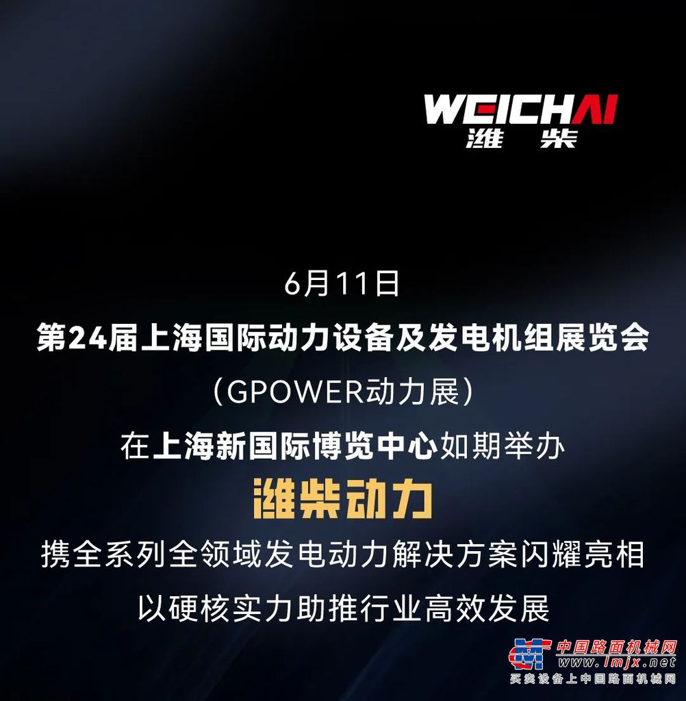 电亮世界 擎动未来丨潍柴发电动力重磅亮相2025GPOWER动力展