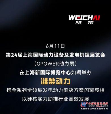 电亮世界 擎动未来丨潍柴发电动力重磅亮相2025GPOWER动力展