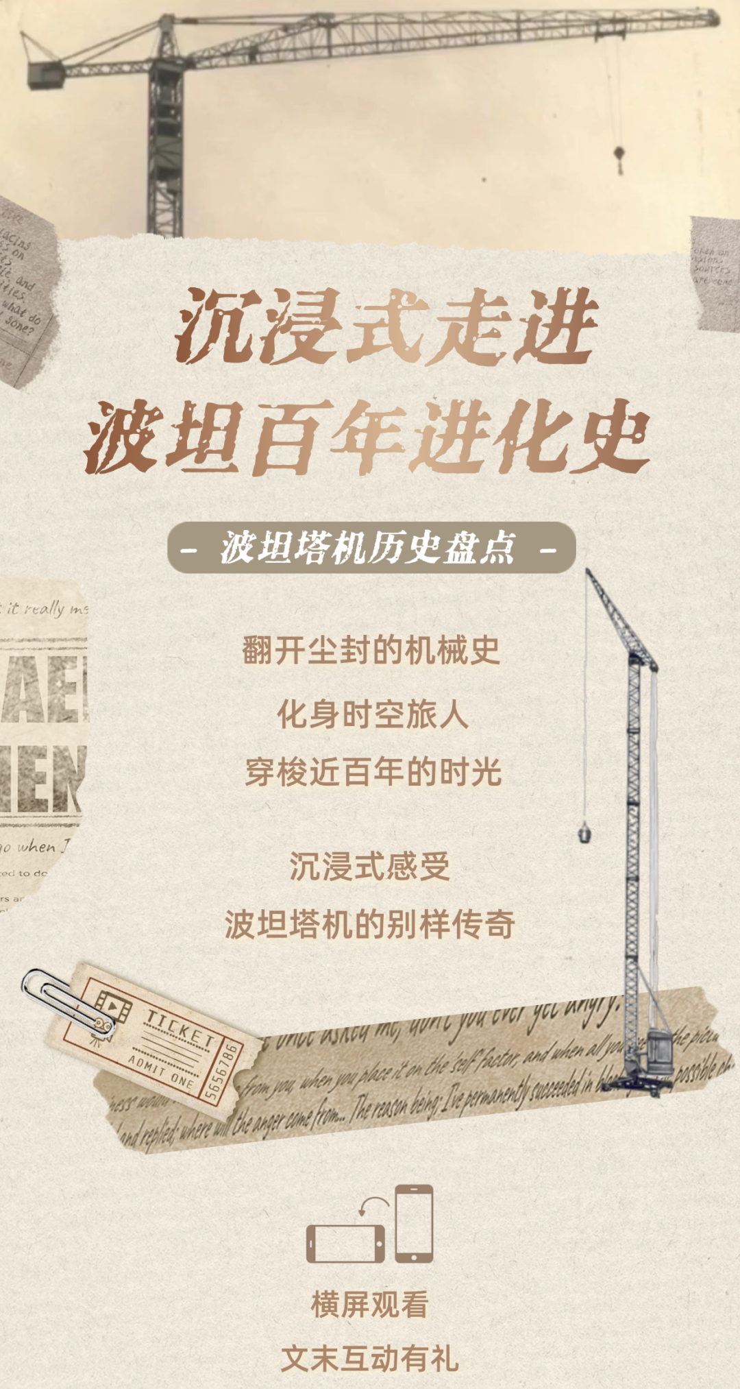 【文末有礼】沉浸式走进波坦近百年“进化”史