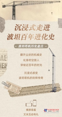 【文末有礼】沉浸式走进波坦近百年“进化”史