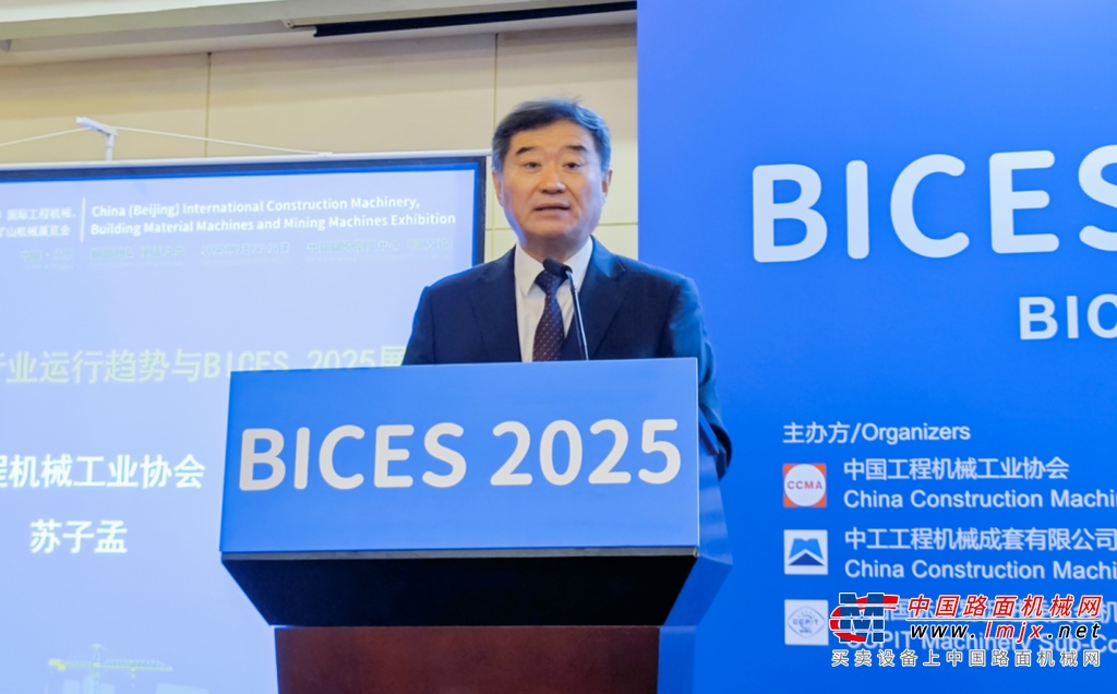 苏子孟：《2025年以来工程机械行业运行情况与全年展望》 