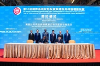 第16届国际基础设施投资与建设高峰论坛举行项目签约仪式