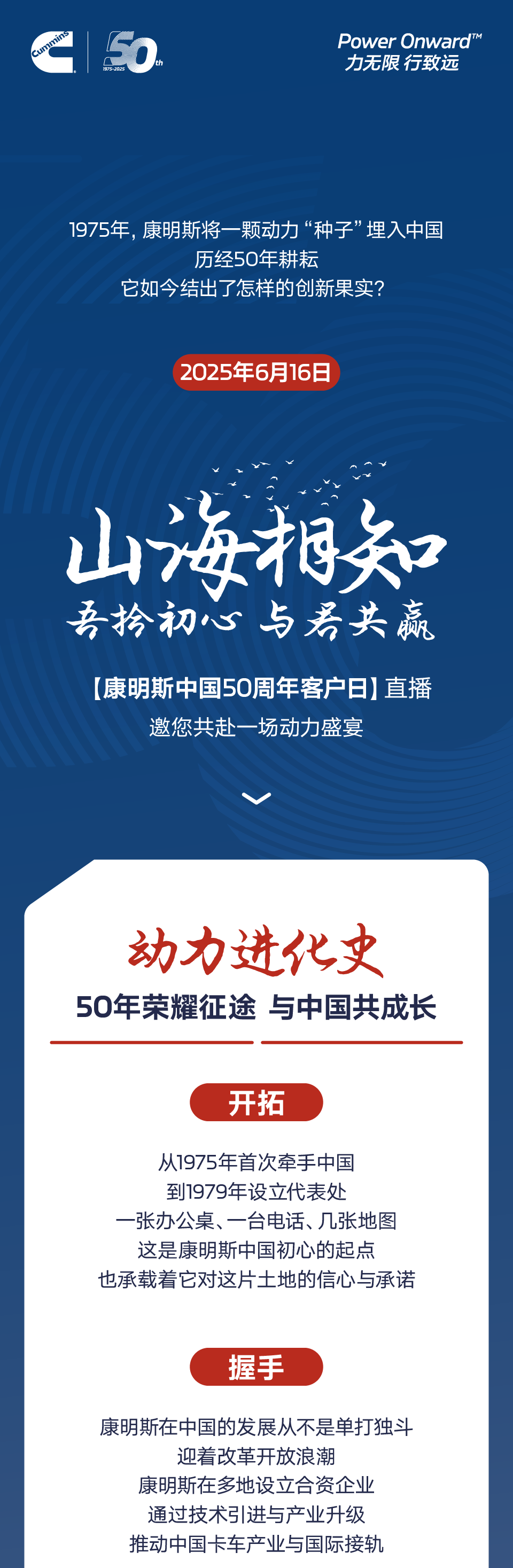 康明斯：50年动力狂欢倒计时，GO！