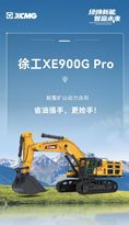 徐工：Pro家族新成员入列，省油强手更抢手！