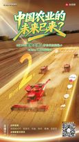潍柴：中国农业的未来已来？6月16日，央视频带你全景探秘