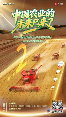 潍柴：中国农业的未来已来？6月16日，央视频带你全景探秘