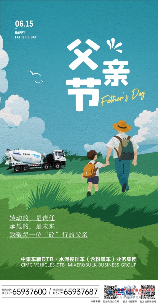 凌宇汽车：父亲节 | 致敬每一位“砼”行的父亲