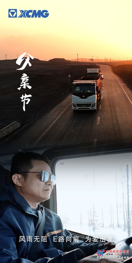 徐工：父亲节 | 风雨无阻 E路向前 为爱出发