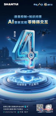 倒計時4天丨超越想象 山推AI管家實現零障礙交互