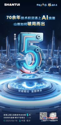 倒計時5天丨山推開啟工程機械新紀元