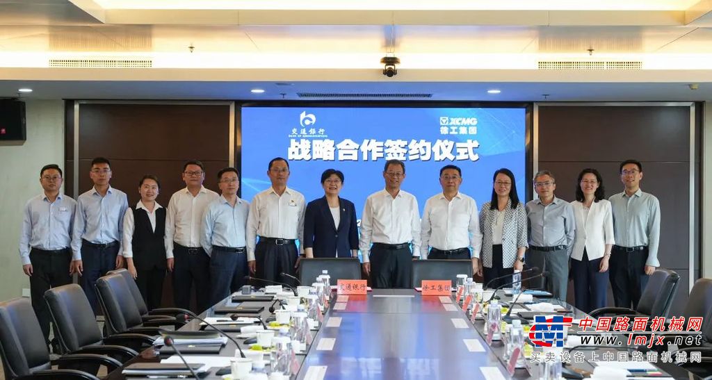 徐工集团与交通银行签署总对总战略合作协议
