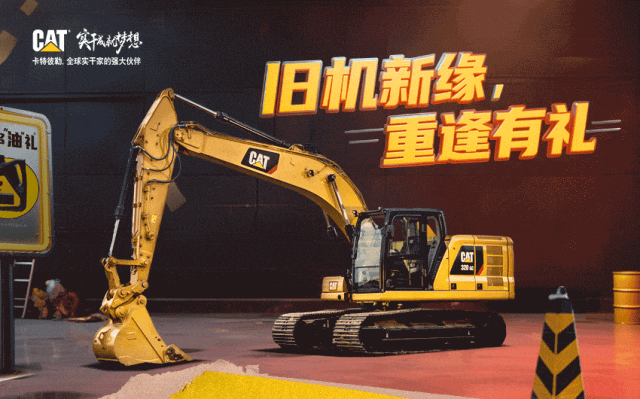 Cat®（卡特）二手机主专属福利来袭！
