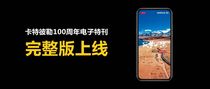 百年岁月，共同见证！卡特彼勒100周年电子特刊完整版上线