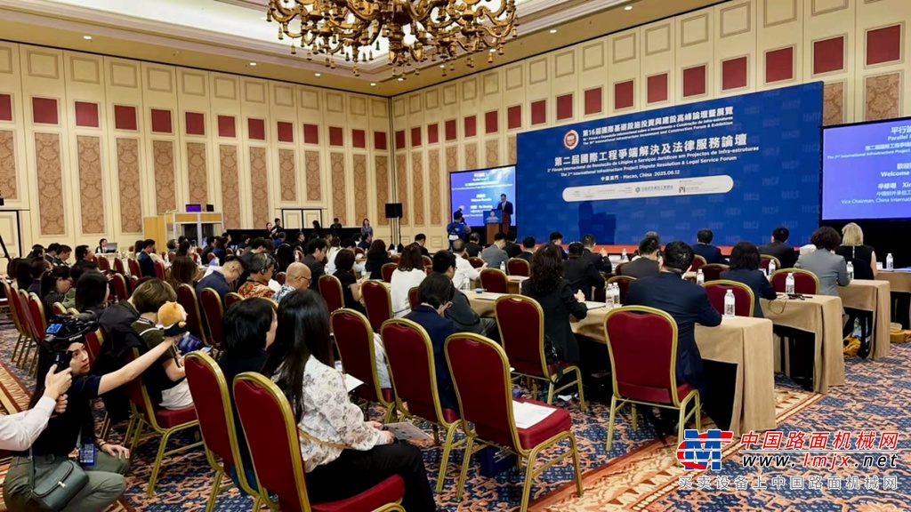 第二届国际工程争端解决及法律服务论坛成功举办