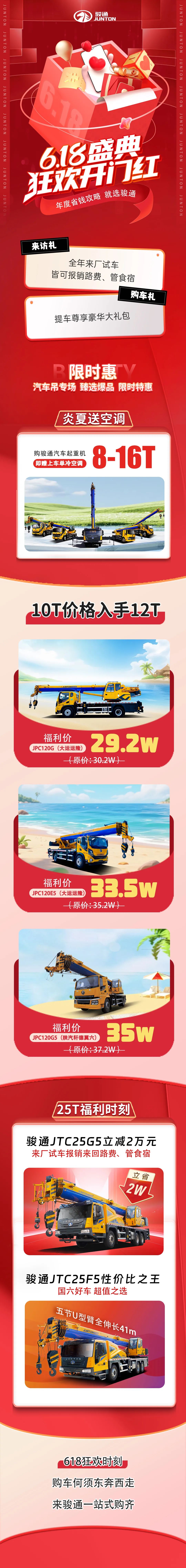 骏通车辆：618抢先购！多款汽车吊钜惠“价”到！