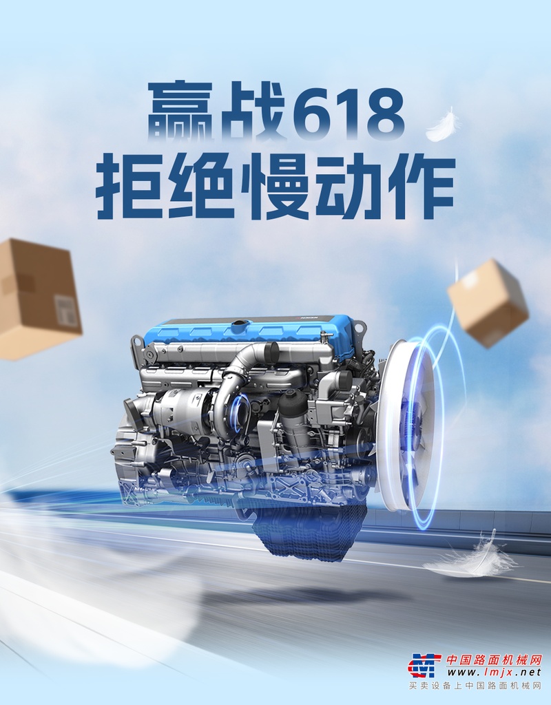 快递“心”动力，潍柴WP12T 2.0助力卡友“稳赢”618！