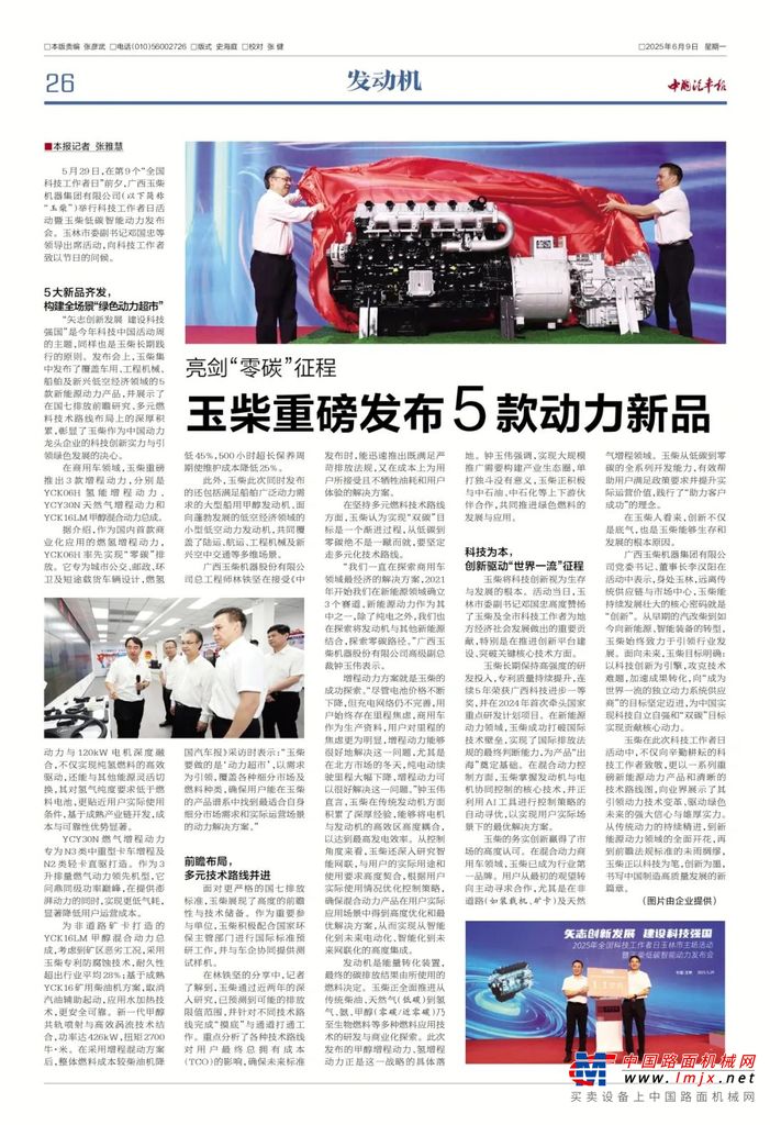 《中国汽车报》丨玉柴：科技为本 创新驱动 打造王牌动力超市