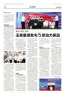 《中国汽车报》丨玉柴：科技为本 创新驱动 打造王牌动力超市