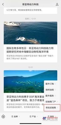 菲亚特动力科技经销商导航神器上线！1分钟带您找到最近的服务点