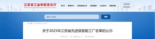从“制造”到“智造”，徐工基础入选江苏省先进级智能工厂！