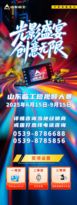 光影盛宴,创意无限——2025年山东临工短视频大赛燃动启幕！