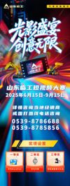 光影盛宴,创意无限——2025年山东临工短视频大赛燃动启幕！