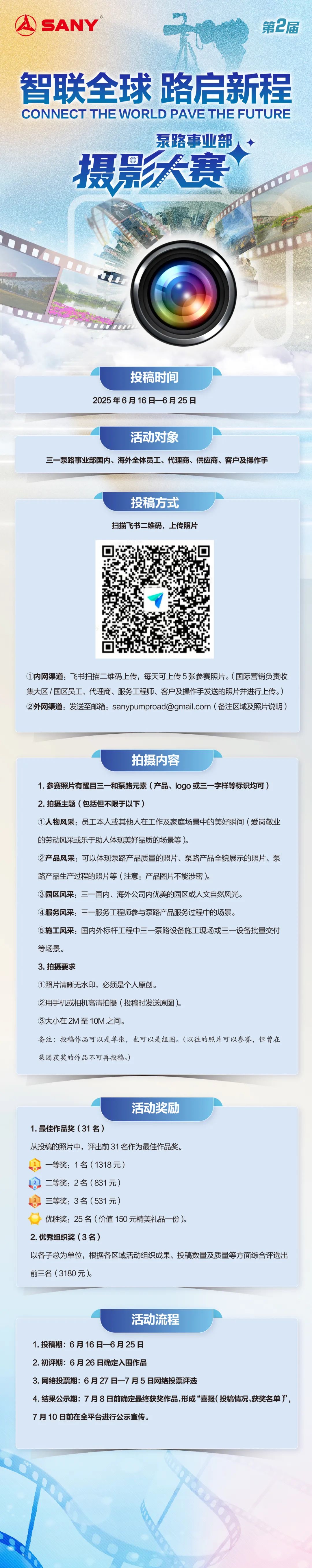 三一：参与“智联全球 路启新程”泵路第二届摄影大赛赢现金！