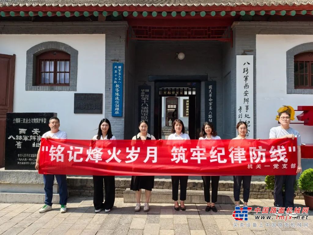 中交西筑：机关一党支部开展“铭记烽火岁月，筑牢纪律防线”主题党日活动