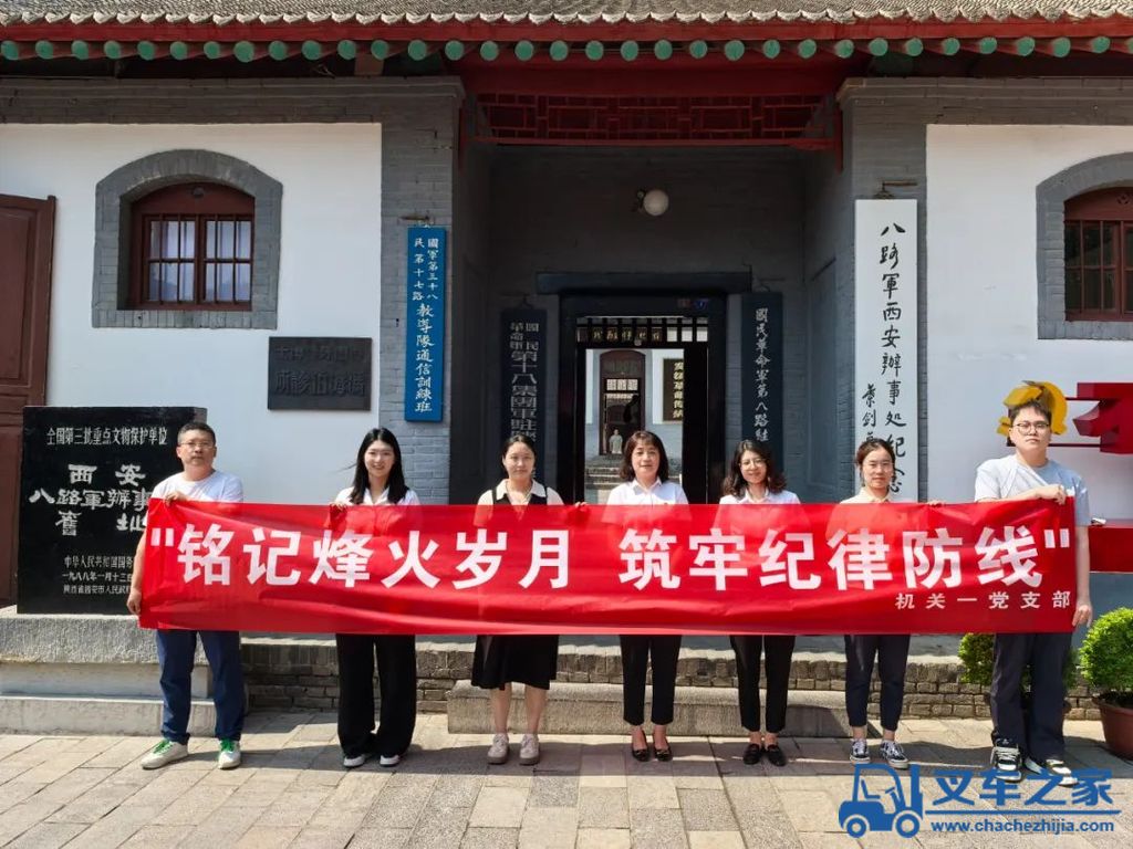 中交西筑：机关一党支部开展“铭记烽火岁月，筑牢纪律防线”主题党日活动