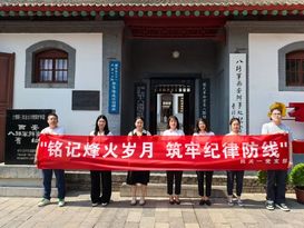 中交西筑：机关一党支部开展“铭记烽火岁月，筑牢纪律防线”主题党日活动