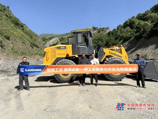 柳工设备助力中吉乌铁路建设，彰显“柳工速度”！