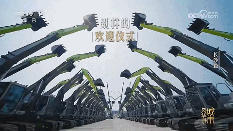央视《城市风华录》长沙篇重磅播出，在中联重科感受“智城”风华！