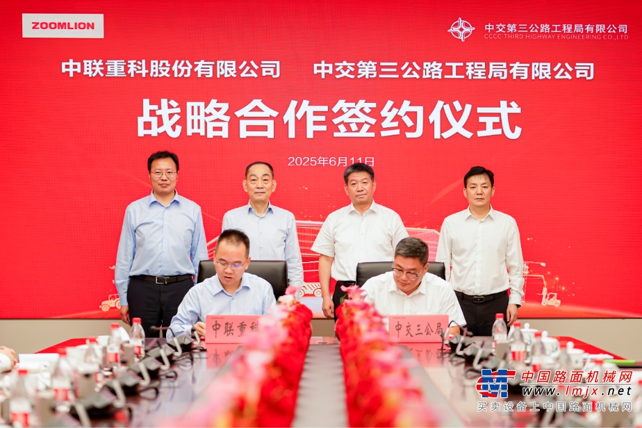 中联重科与中交三公局签署战略合作协议