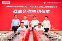 中联重科与中交三公局签署战略合作协议